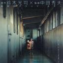 鬼水怪谈