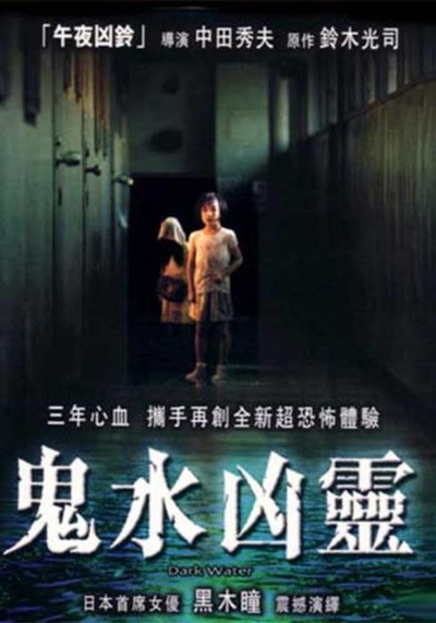 鬼水怪谈的海报-正式海报 台湾