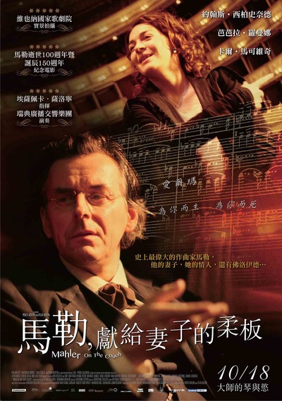 沙发上的马勒的海报-正式海报 台湾