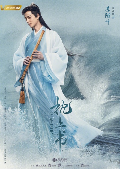 三生三世枕上书的海报-角色海报 中国大陆