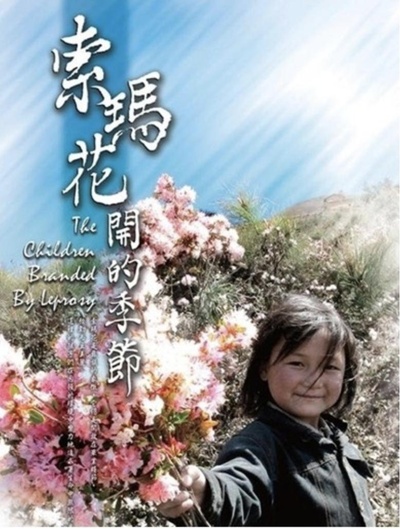 索玛花开的季节的海报-正式海报