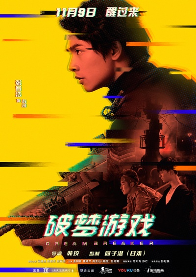 破梦游戏的海报-角色海报 中国大陆