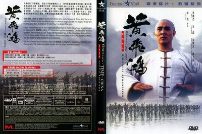 黄飞鸿的海报-其他海报 香港