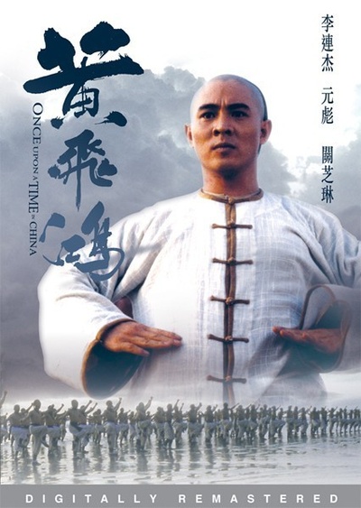 黄飞鸿的海报-其他海报 香港