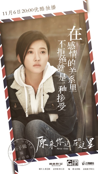 原来你还在这里的海报-角色海报 中国大陆