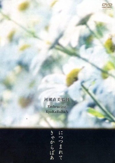 在世界的沉默中的海报-正式海报 日本