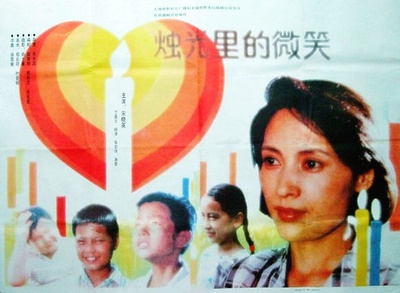 烛光里的微笑的海报-正式海报