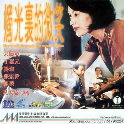 烛光里的微笑的海报-正式海报
