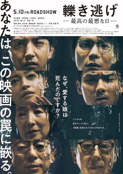 水谷豊監督最新作（タイトル未定）的海报-正式海报 日本