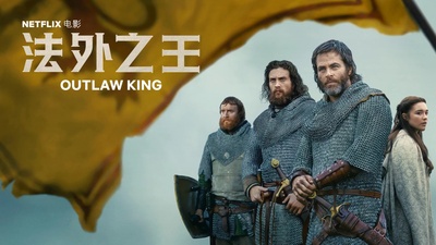 法外之王的海报-其他海报