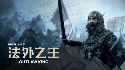 法外之王的海报-其他海报