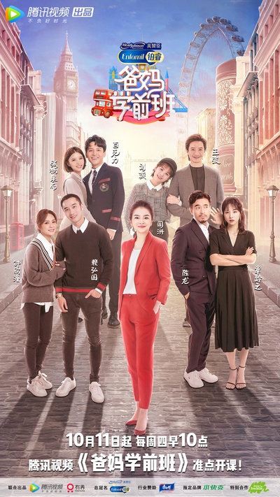 爸妈学前班的海报-正式海报 中国大陆