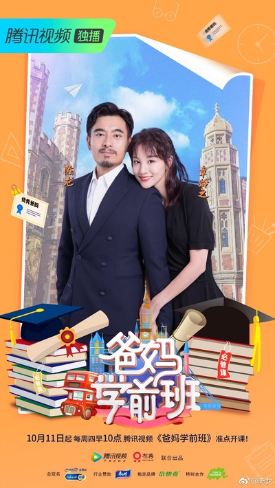 爸妈学前班的海报-角色海报