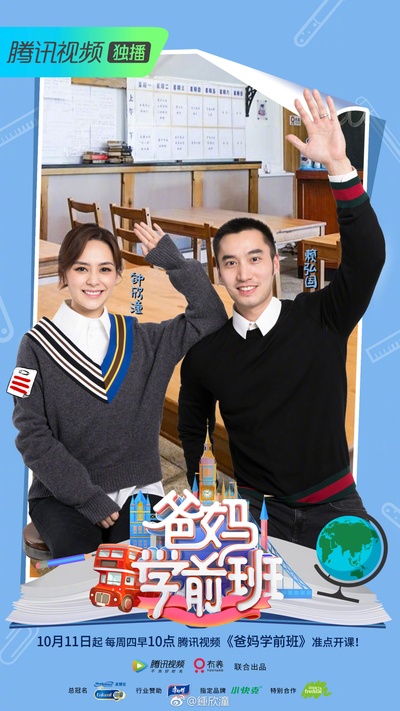 爸妈学前班的海报-角色海报