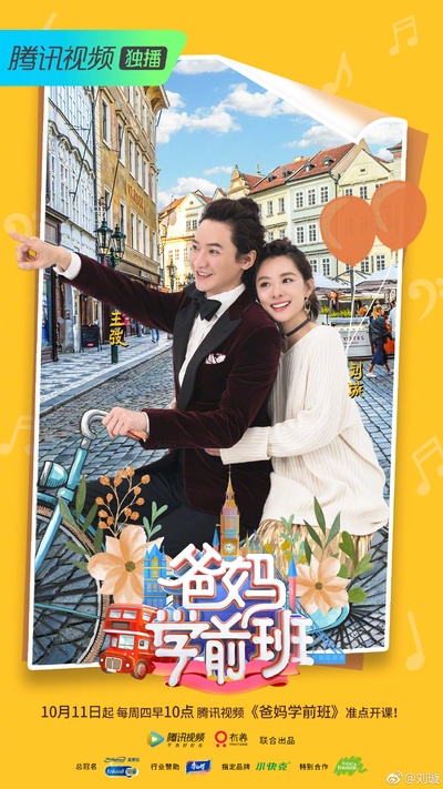 爸妈学前班的海报-角色海报