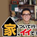 可以跟着去你家吗？