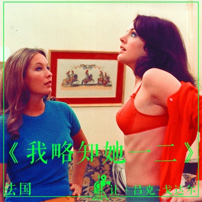 我略知她一二的海报-其他海报 中国大陆