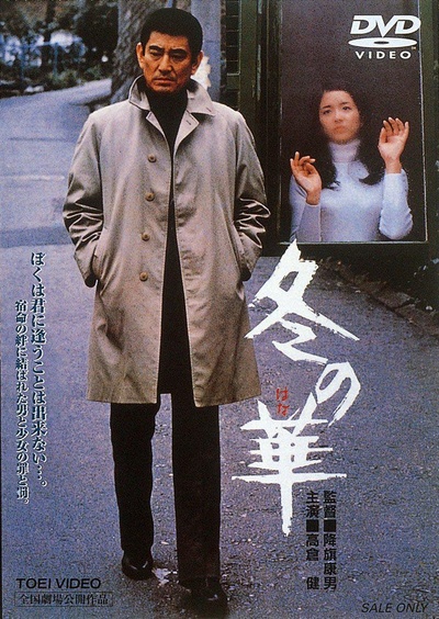 冬之华的海报-正式海报