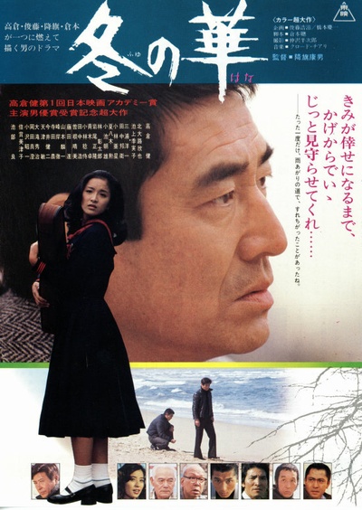 冬之华的海报-正式海报 日本