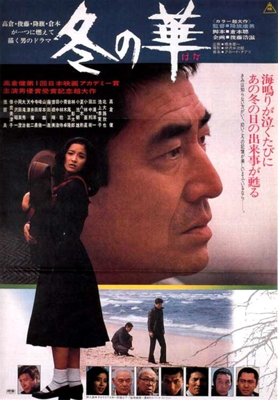 冬之华的海报-正式海报