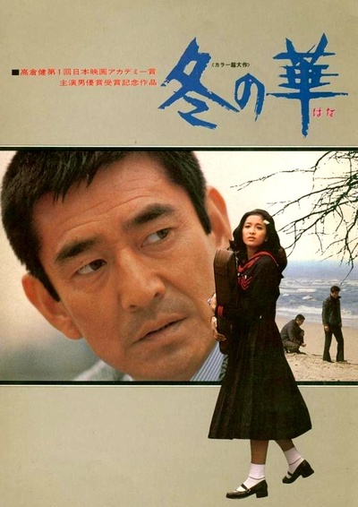 冬之华的海报-其他海报
