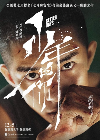 少年的你的海报-角色海报 中国香港