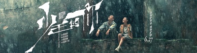 少年的你的海报-预告海报 中国大陆