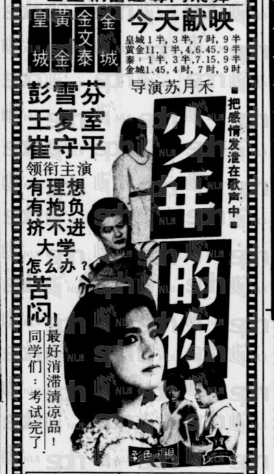 高四糊涂生的海报-其他海报 新加坡