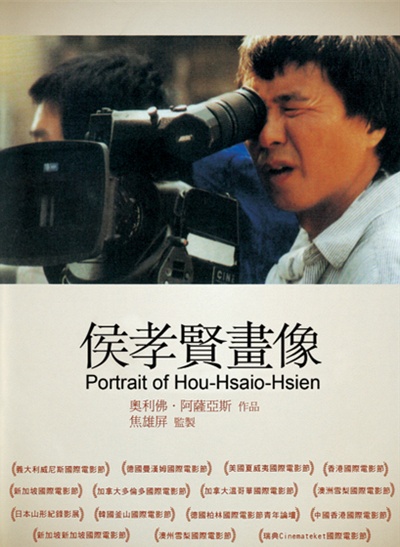 侯孝贤画像的海报-正式海报