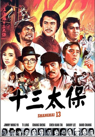 上海滩十三太保的海报-其他海报 美国