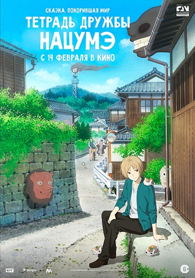 夏目友人帐：结缘空蝉的海报-正式海报