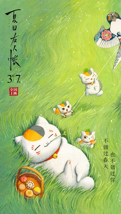 夏目友人帐：结缘空蝉的海报-其他海报 中国大陆