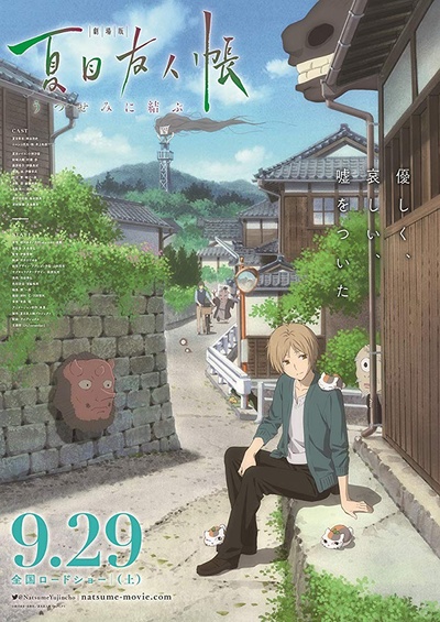 夏目友人帐：结缘空蝉的海报-正式海报 日本