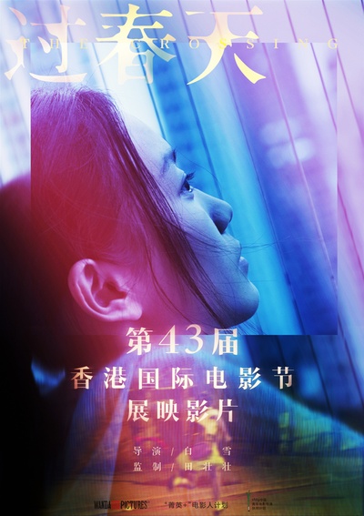 过春天的海报-预告海报 中国大陆