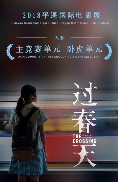 过春天的海报-预告海报 中国大陆