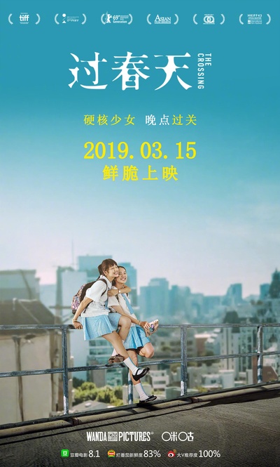 过春天的海报-预告海报 中国大陆