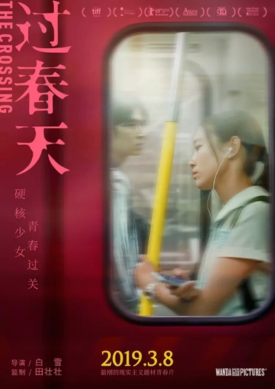 过春天的海报-其他海报 中国大陆