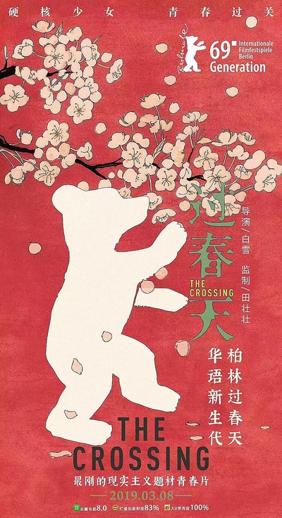 过春天的海报-其他海报 中国大陆