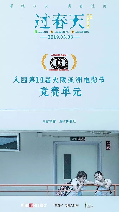 过春天的海报-其他海报 中国大陆