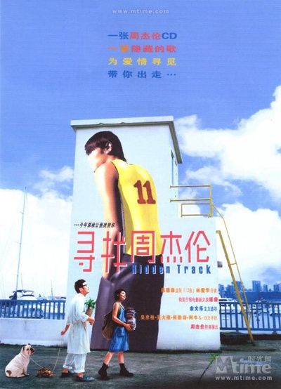 寻找周杰伦的海报-正式海报