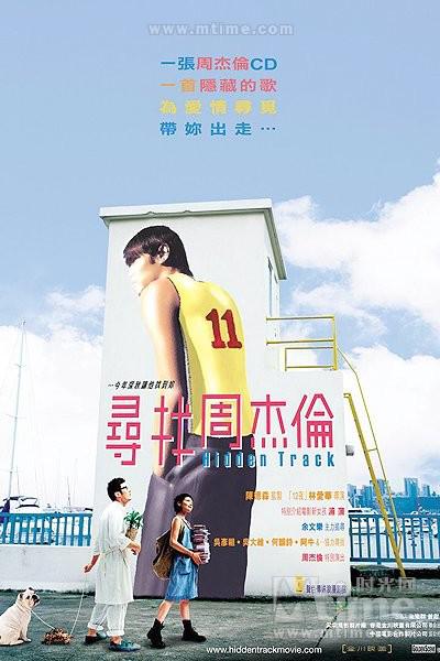 寻找周杰伦的海报-正式海报