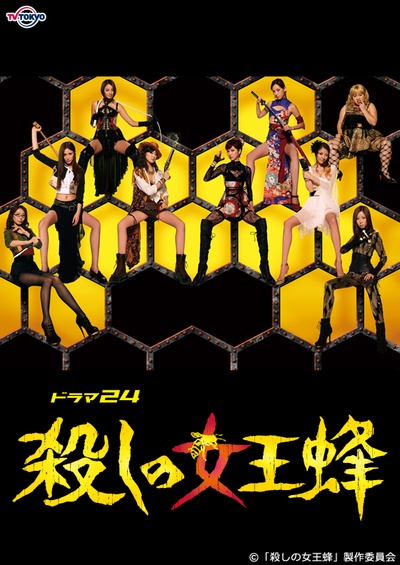 杀手女王蜂的海报-正式海报 日本