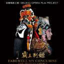 霸王别姬(京剧)