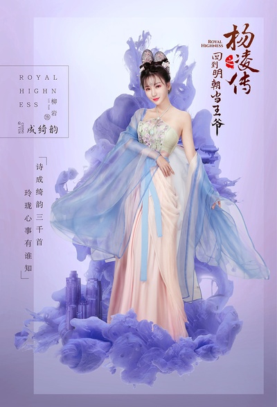 回到明朝当王爷的海报-角色海报 中国大陆