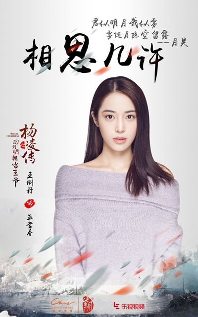 回到明朝当王爷的海报-角色海报