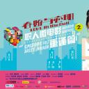 《春娇与志明》职人微电影