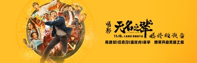 无名之辈的海报-预告海报 中国大陆