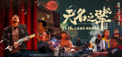 无名之辈的海报-角色海报 中国大陆