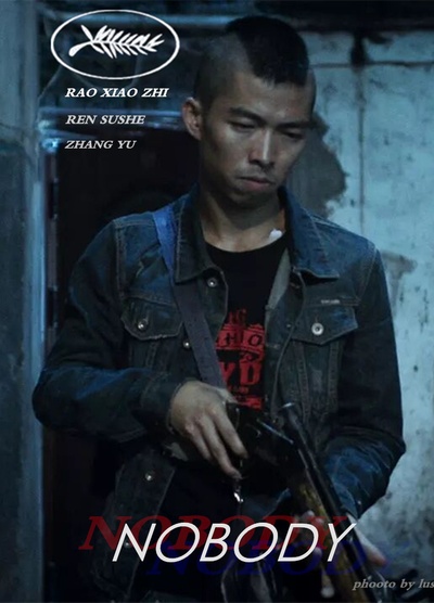 无名之辈的海报-其他海报