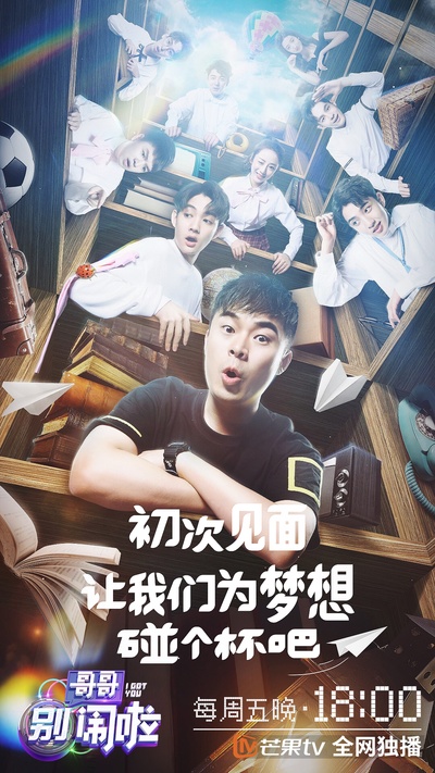 哥哥别闹啦的海报-正式海报